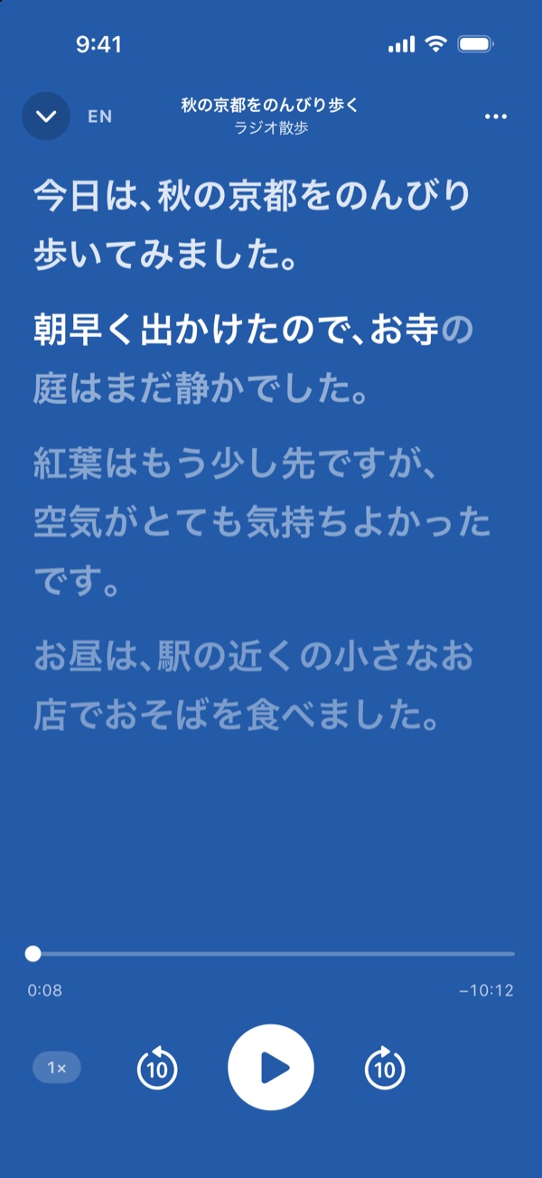 A Japanese podcast in the player, the line being spoken in white and the lines ahead faded.